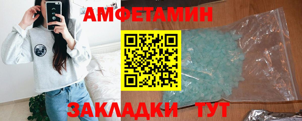 Amphetamine Розовый Саратов