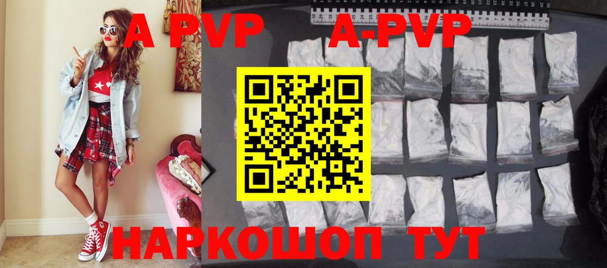 A-PVP VHQ Саратов