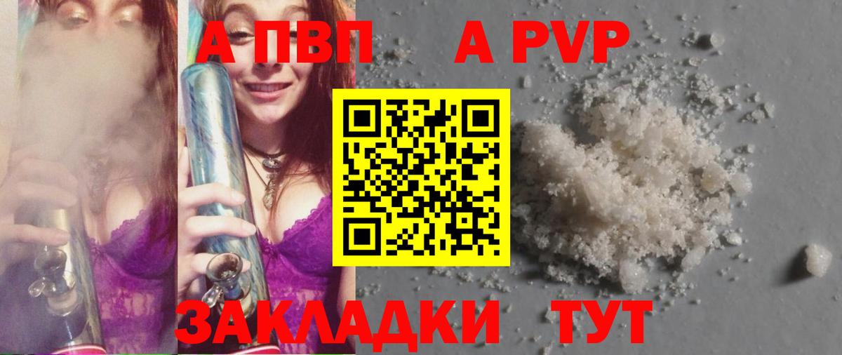 наркота  Alfa_PVP  Вход с VPN  Саратов  A PVP крисы CK  Alpha PVP СК 