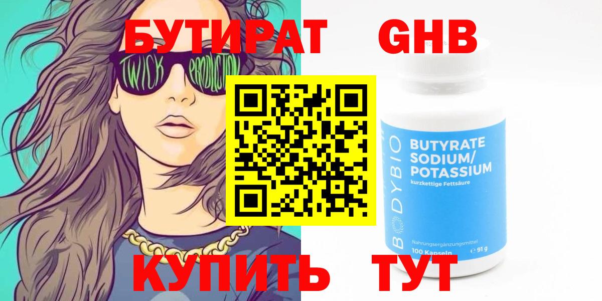 Саратов  БУТИРАТ BDO  Бутират  Вход с VPN 