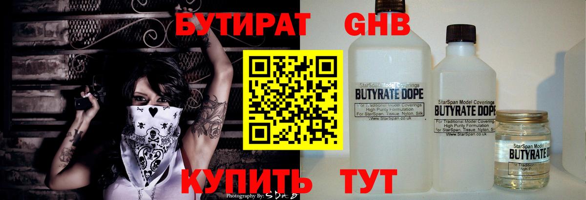 Бутират вода Саратов