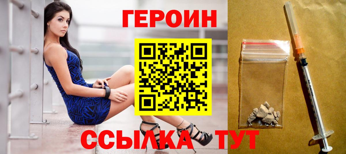 ГЕРОИН хмурый  Вход с VPN  Героин  Саратов 
