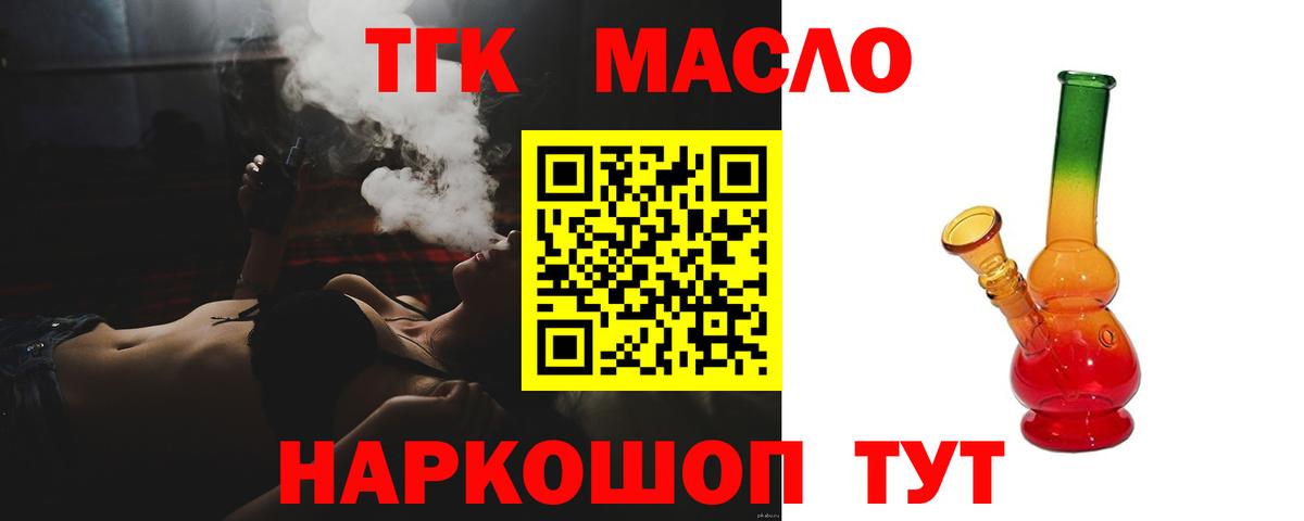 Дистиллят ТГК концентрат  ТГК гашишное масло  Вход с VPN  Саратов 